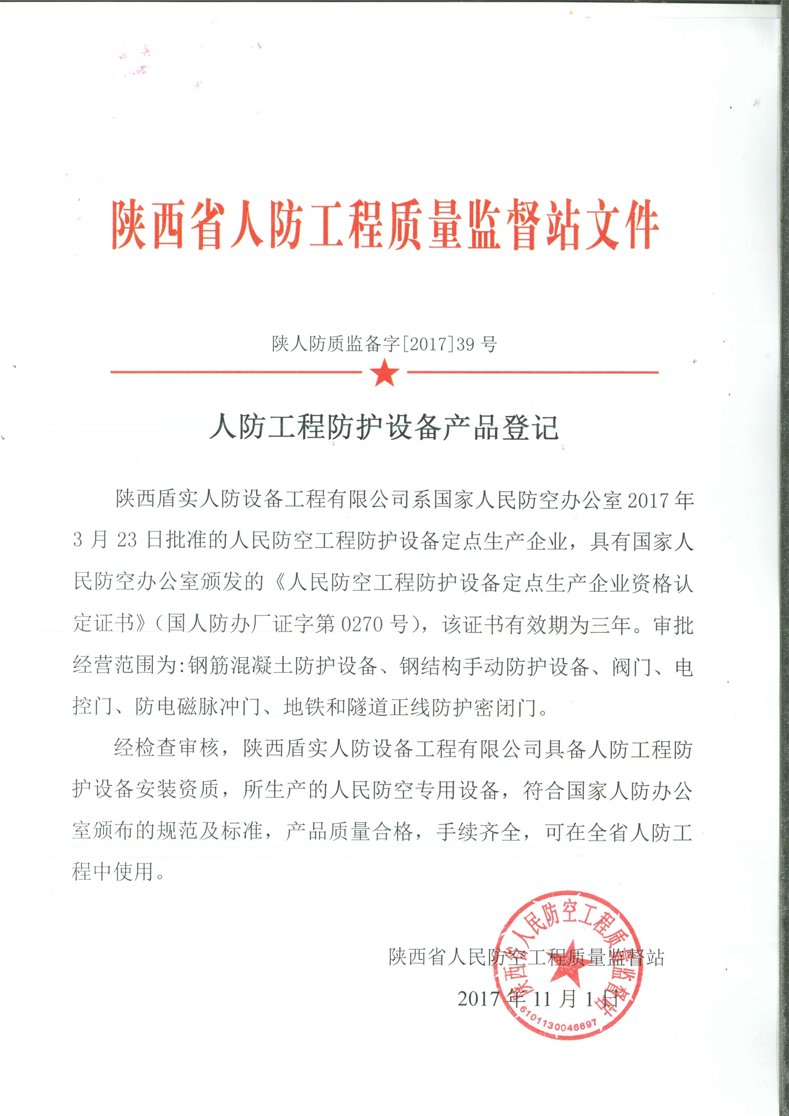 网上备案质安监施工许可