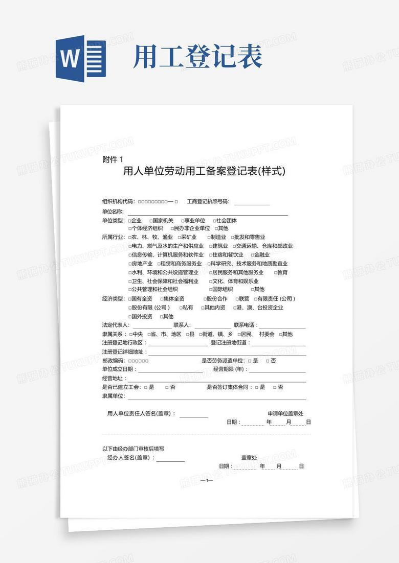 广州市越秀区劳动用工备案