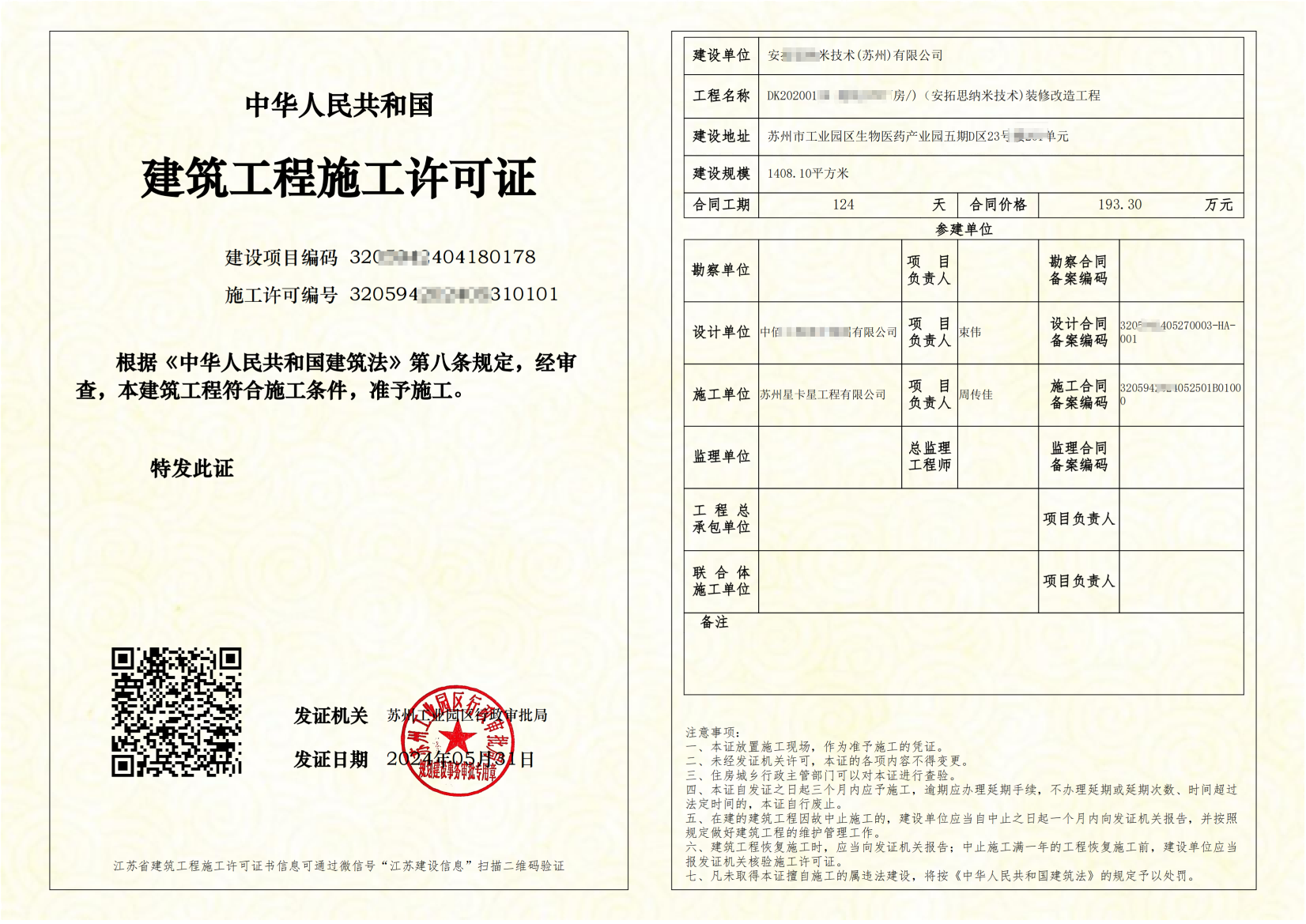 苏州园区项目备案查询