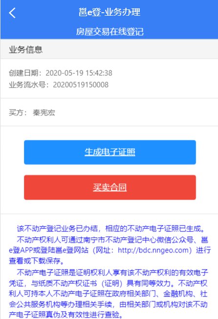 浦口区合同备案网上直报操作指南