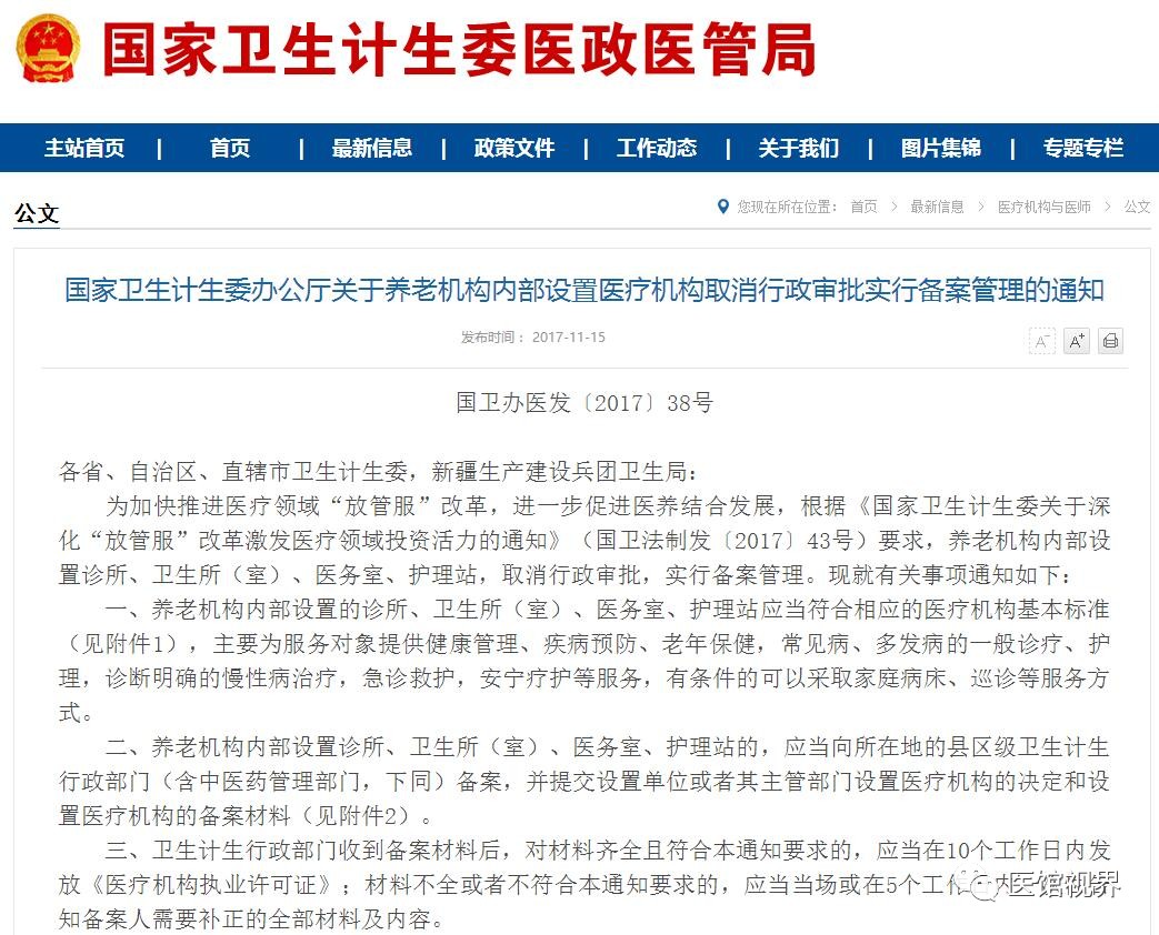 武汉养老院内设医疗机构备案