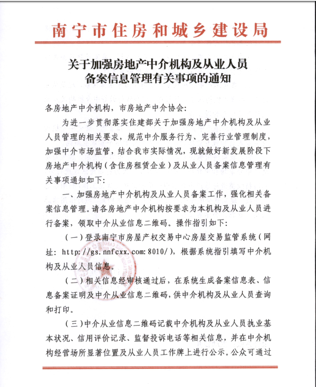 开展房地产中介企业登记备案