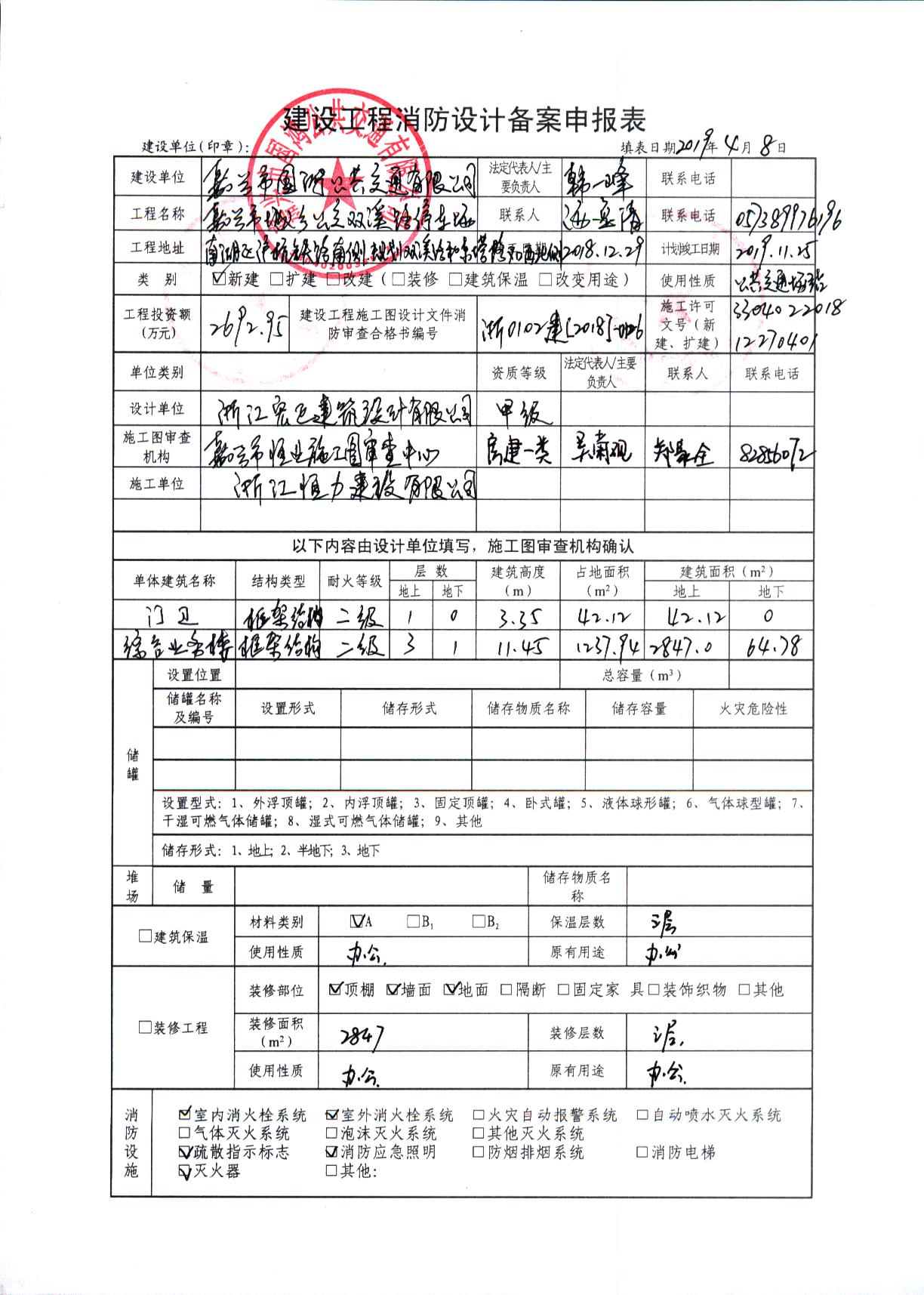上海市消防装修备案表
