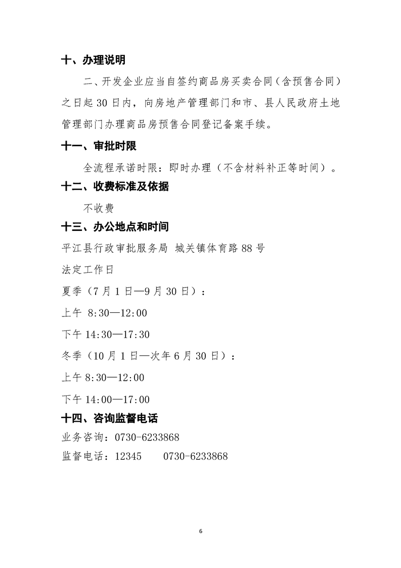 预售合同备案以后算名下有房产