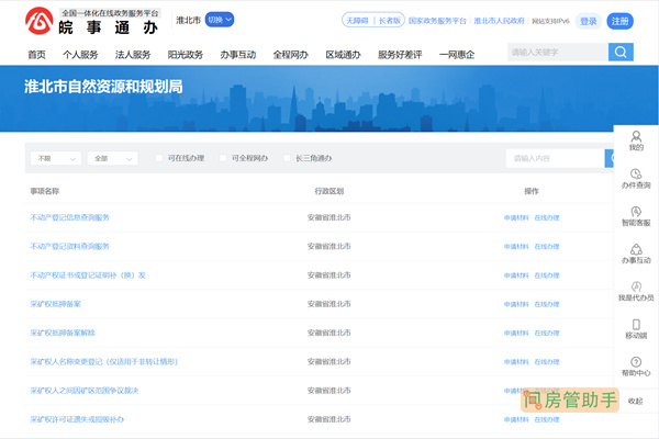 淮北房产网上备案查询