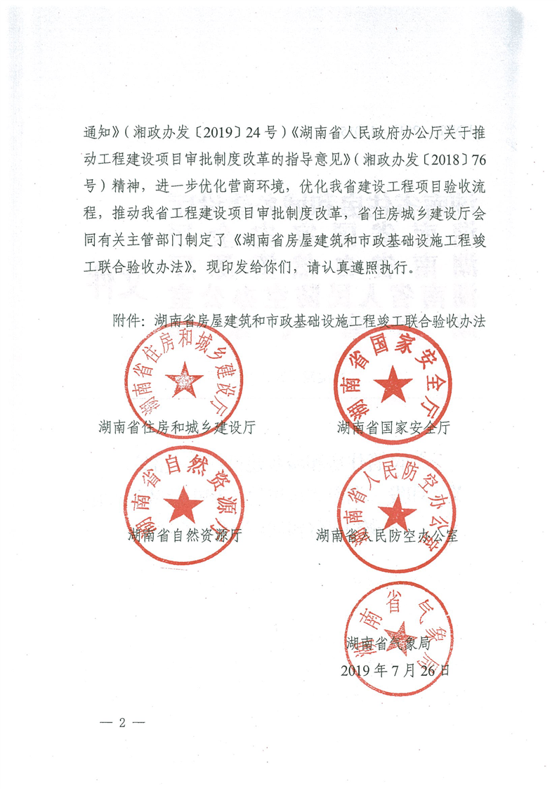 长沙县建设工程竣工报备案