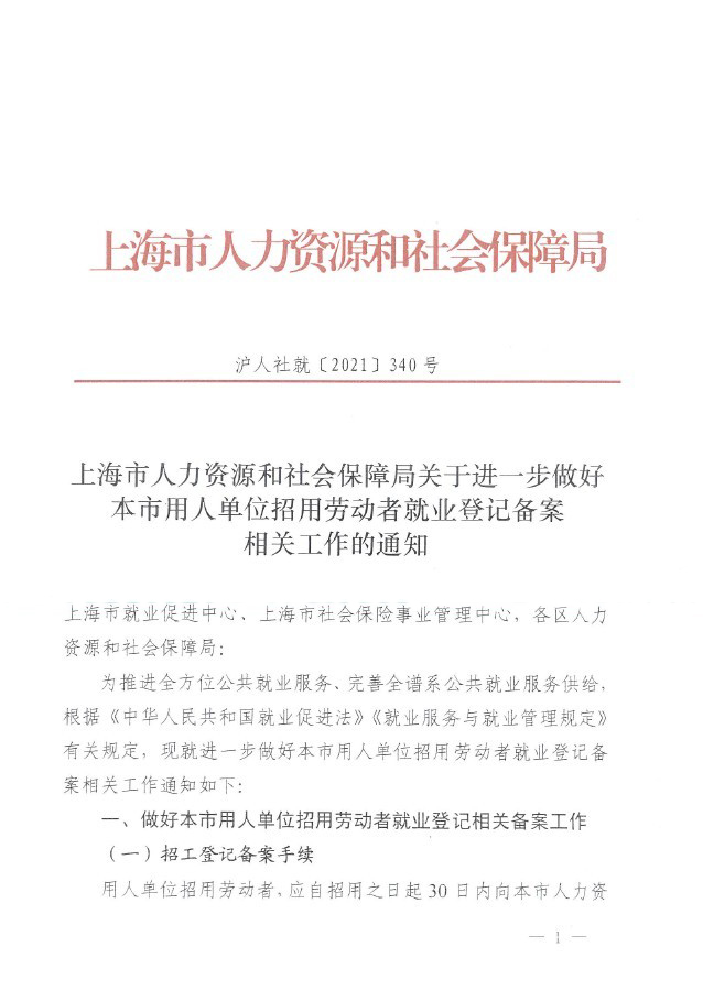 长春劳动备案手续