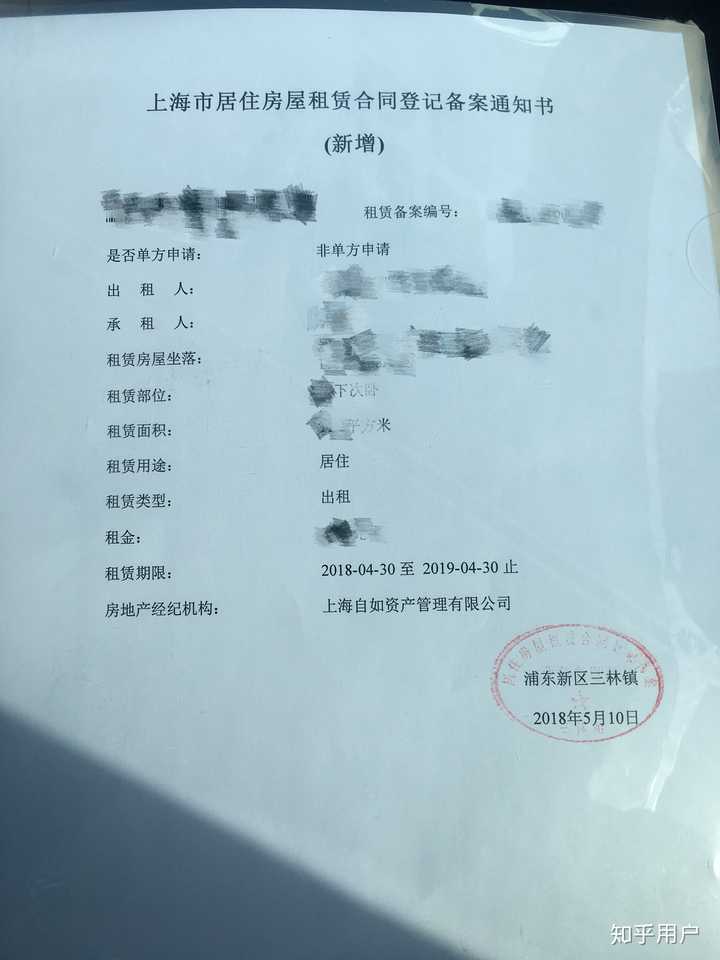 上海租赁备案续租