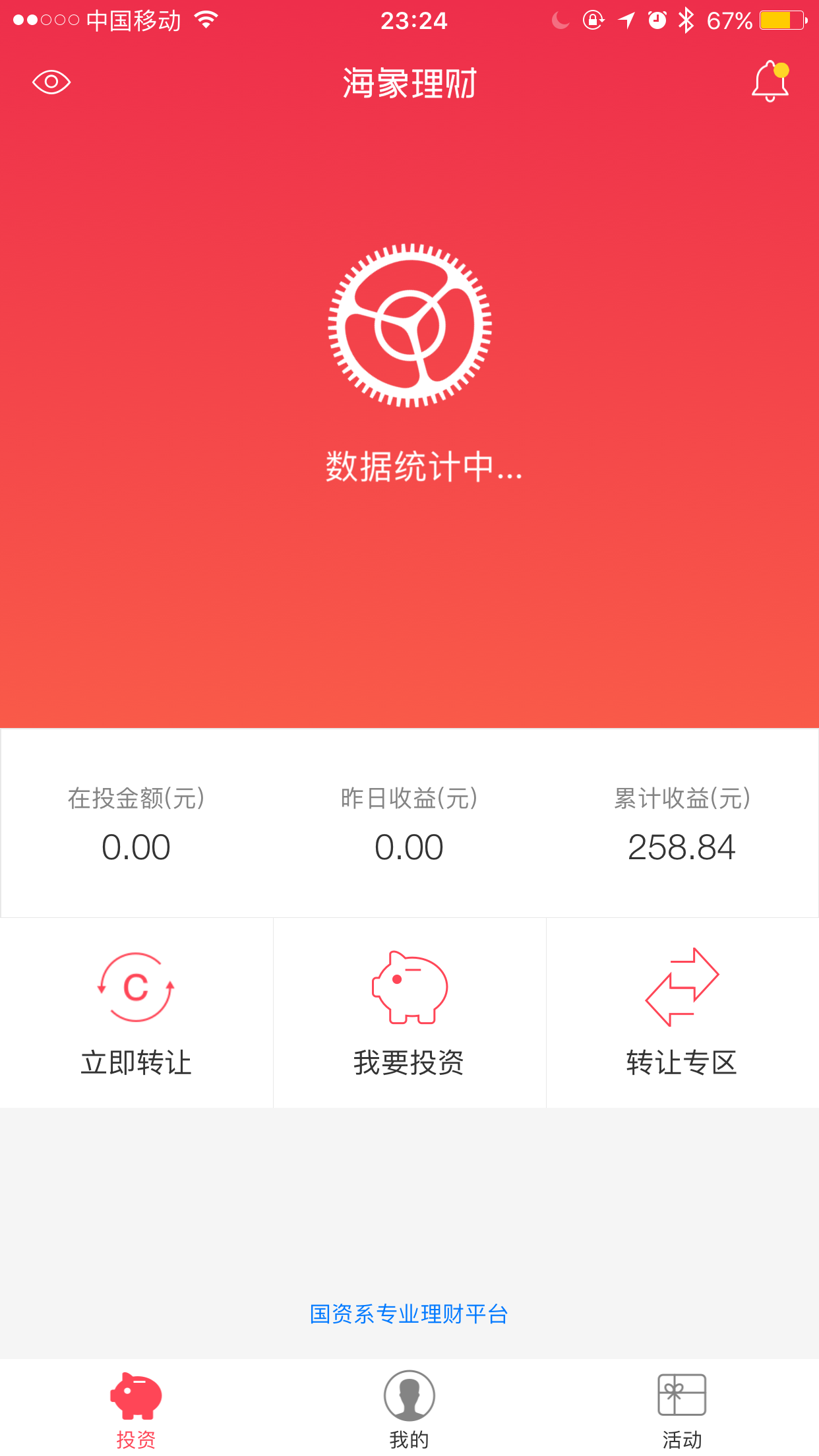 2018海象理财备案了吗