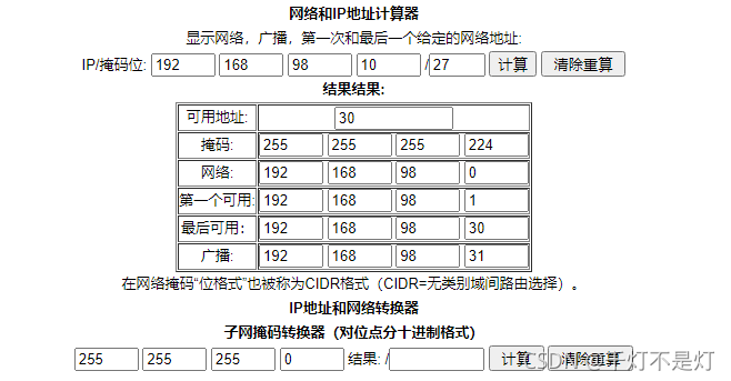知道地址如何计算主机数