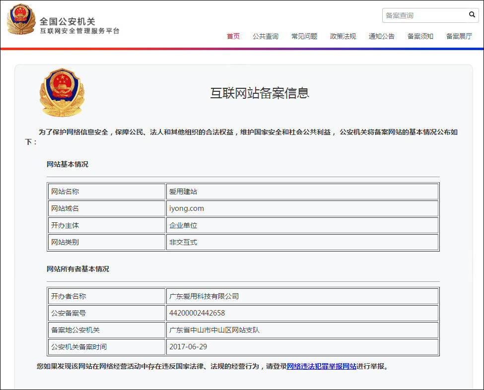 公安备案杭州