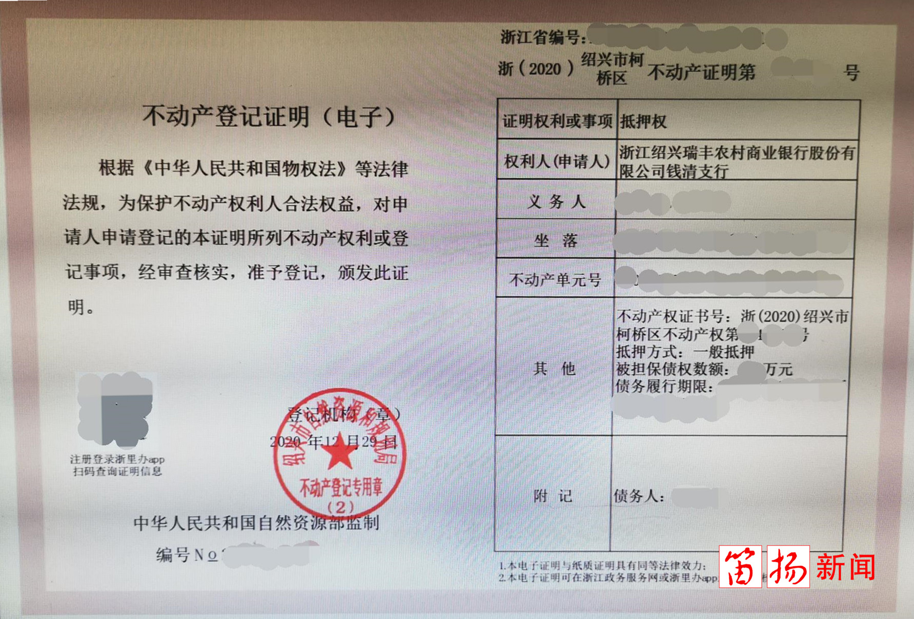 柯桥房产备案