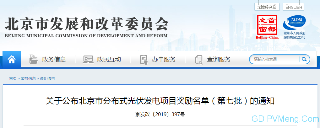 北京新能源第七批备案