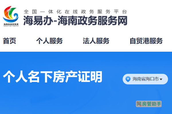海口二手房中介备案查询