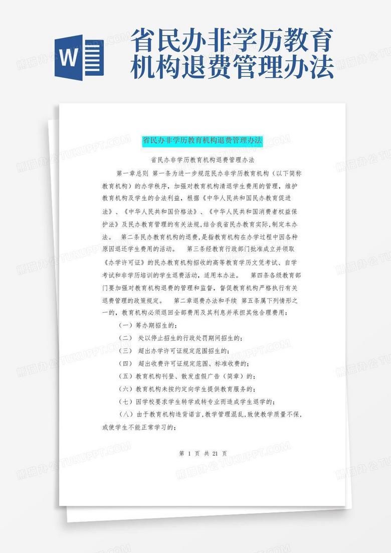 取消民办非学历收费备案