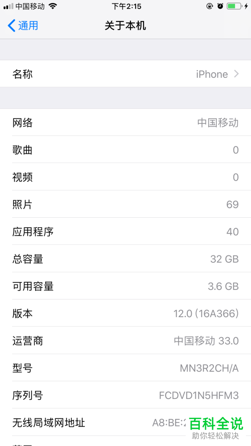 苹果手机怎么设置主机名称