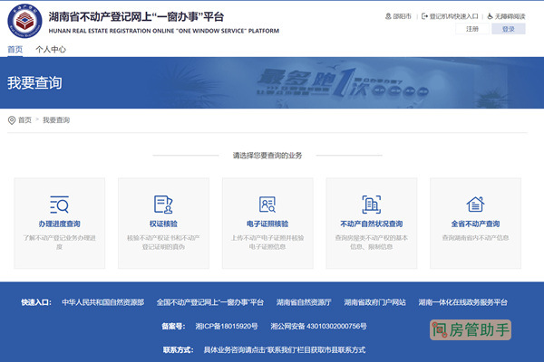 邵阳市房产网上备案系统