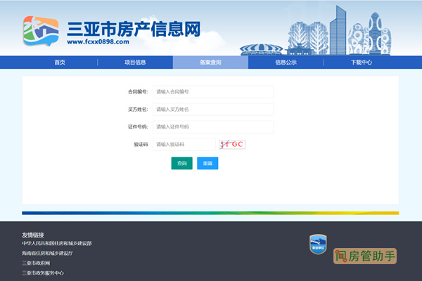 三亚房产备案流程