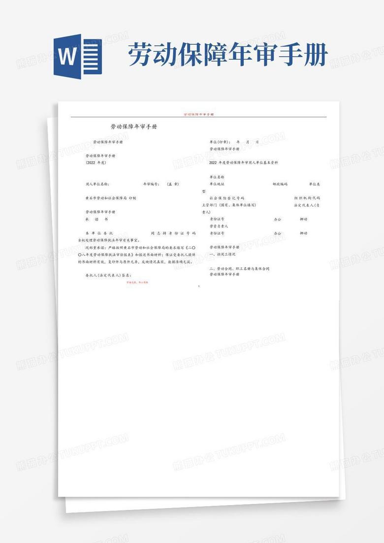 石家庄劳动备案手册年检