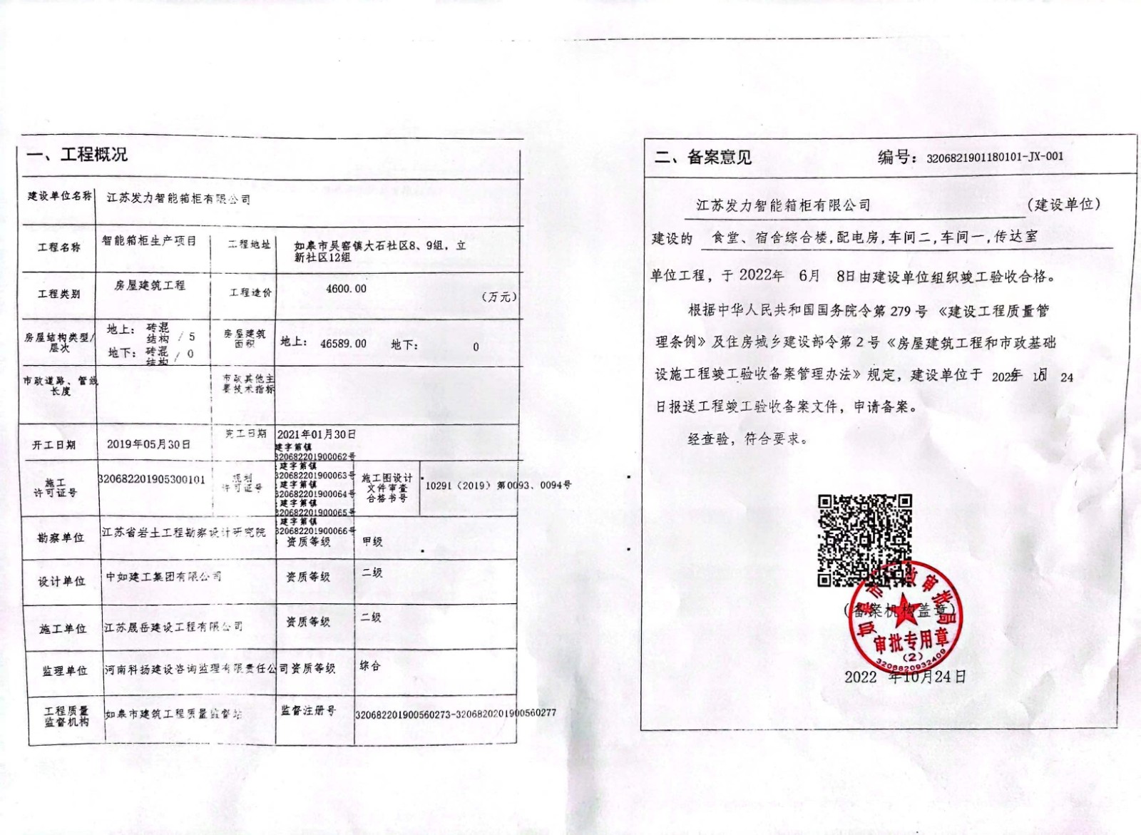 台州竣工验收备案机关
