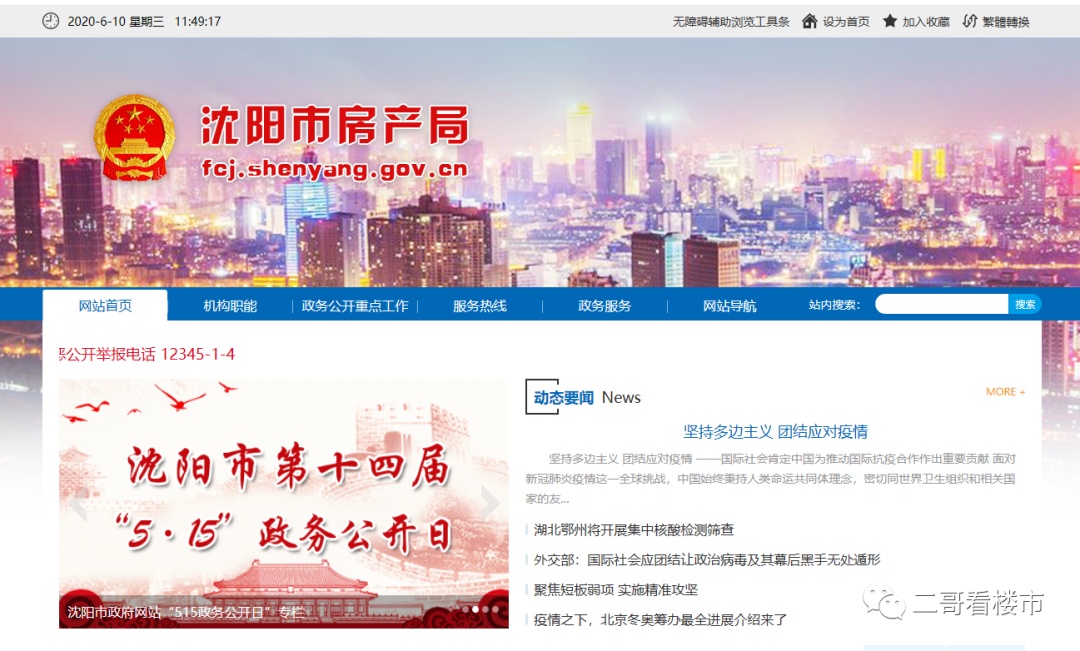 沈阳房产备案网预售证号