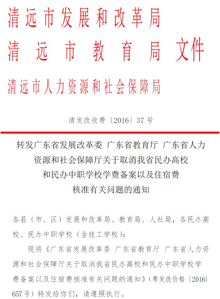 取消民办教育备案