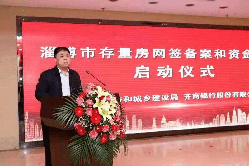 淄博房地产备案王