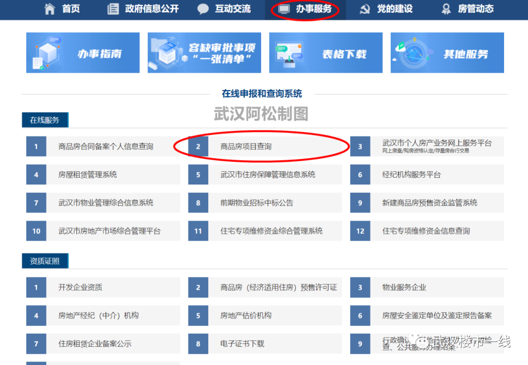 永安房产备案信息查询