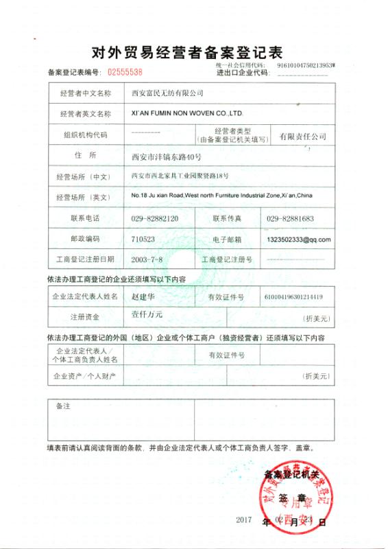 大连的对外贸易经营者备案登记表