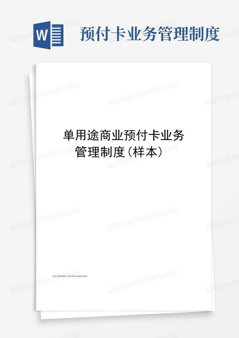 全国单用途预付卡备案企业名单