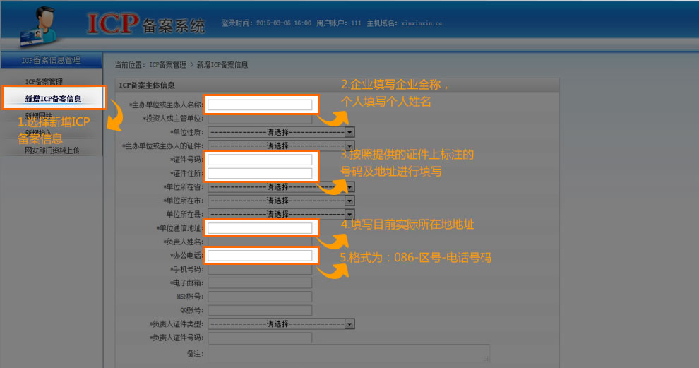 新网虚拟主机备案备案吗