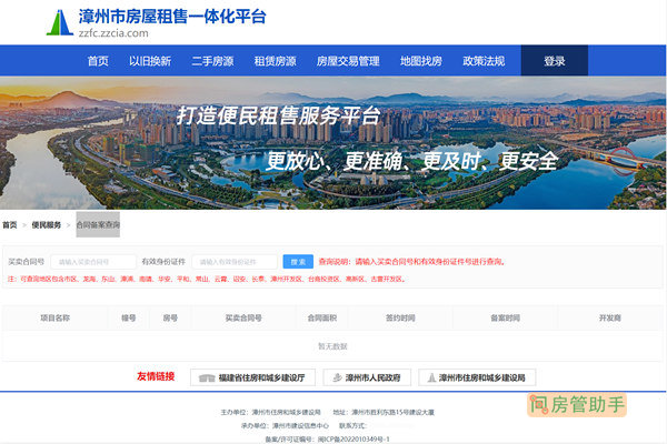 漳州市房地产网上备案