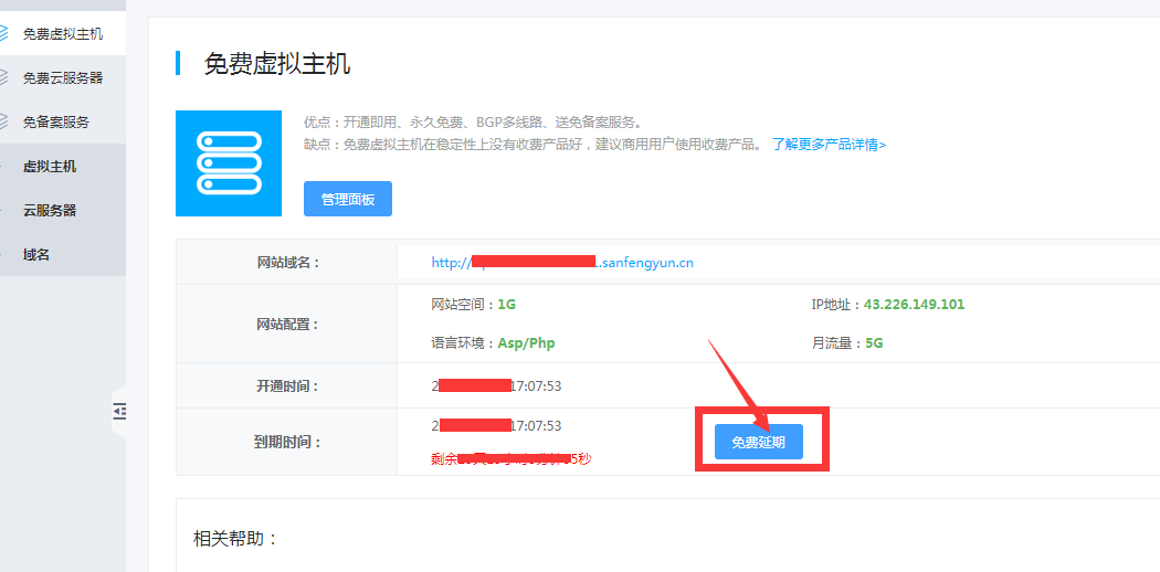 免费的虚拟主机和域名怎么样