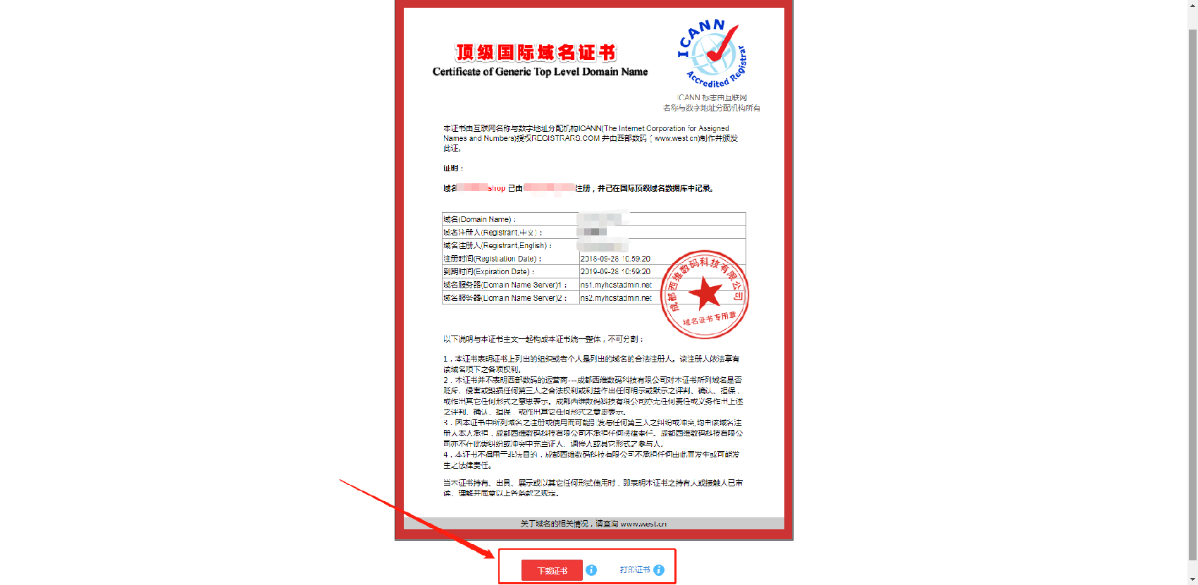 西部数据域名证书下载