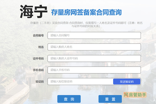 海宁房产备案时间查询