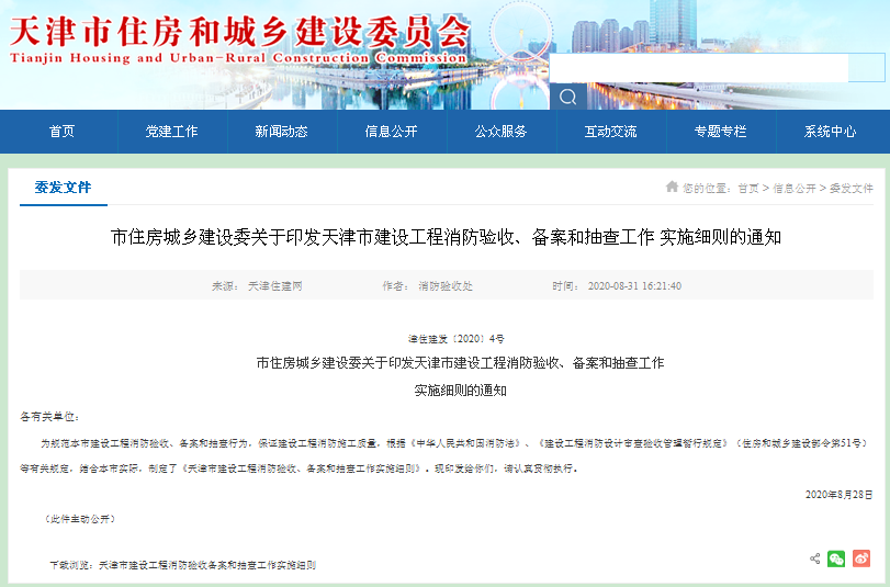天津消防检测中介机构网上备案