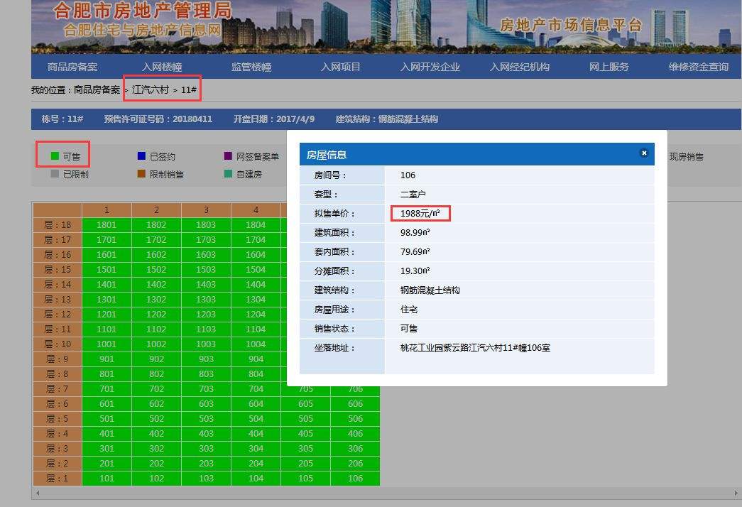 怎么查合肥市房产备案价