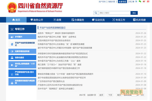 资阳安岳房地产备案查