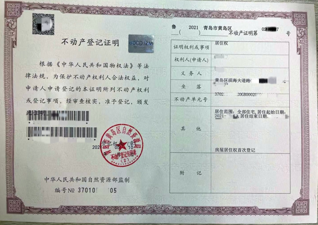 青岛房管局抵押备案