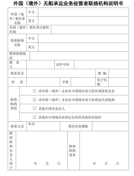 货运代理货运配载备案申请表