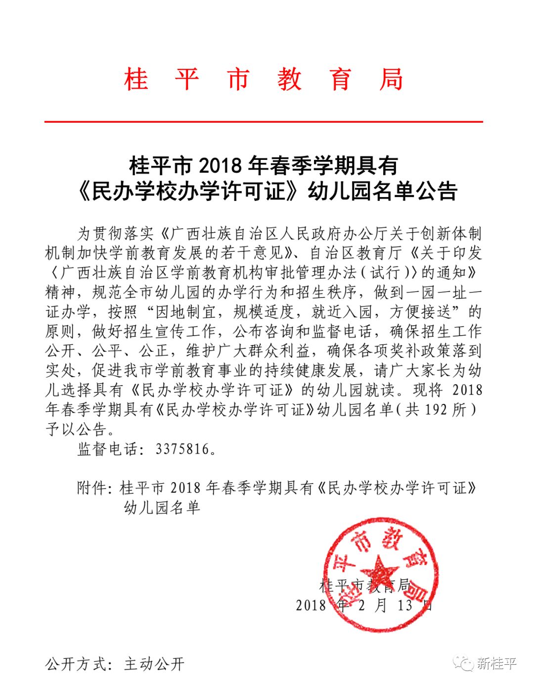 民办幼儿园在工商局备案