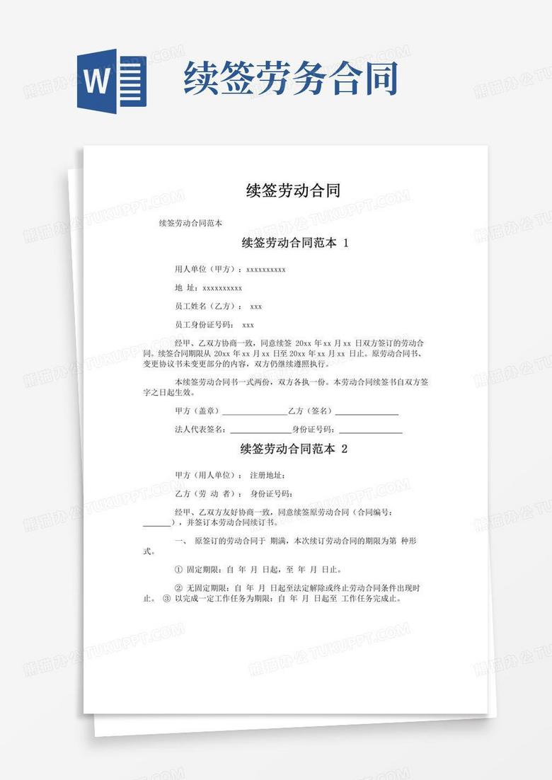 青岛市续签劳动合同备案