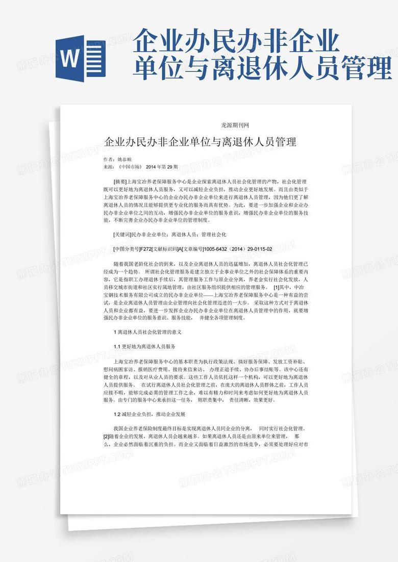 企业离退管理人员兼职情况备案