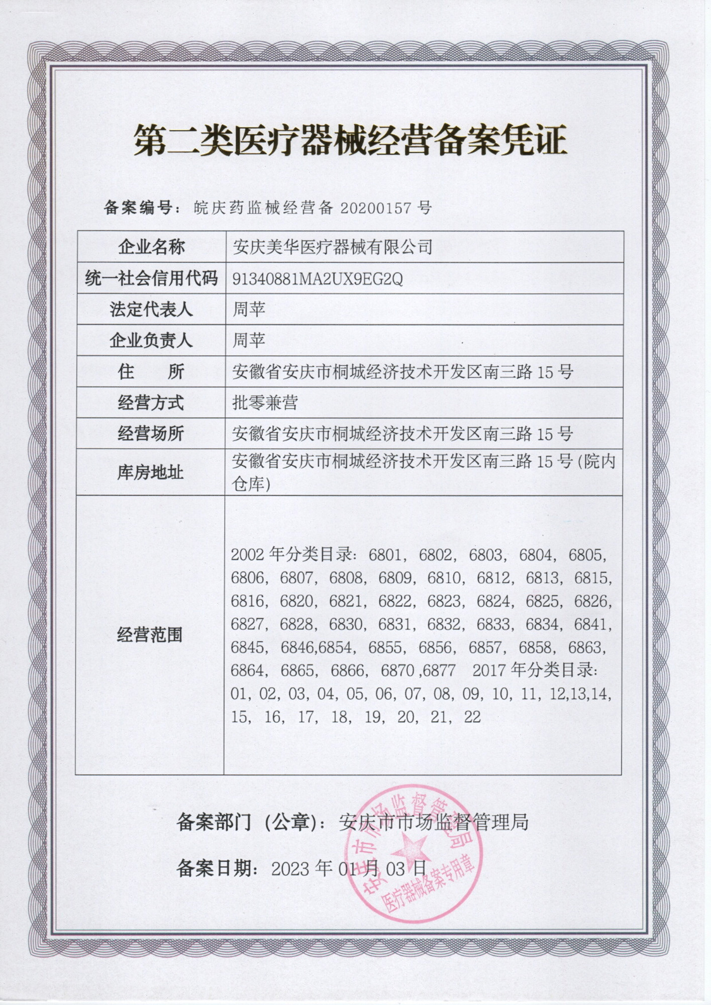 河北二级医疗器械备案