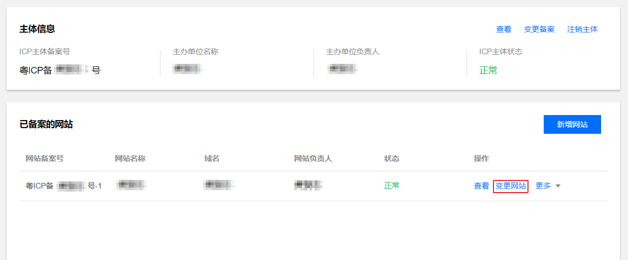 备案网站ip变更