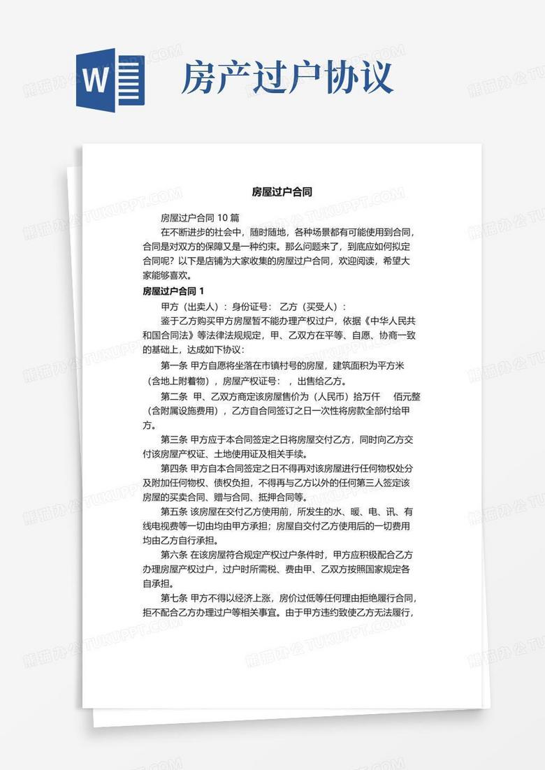 房产过户被合同备案什么意思