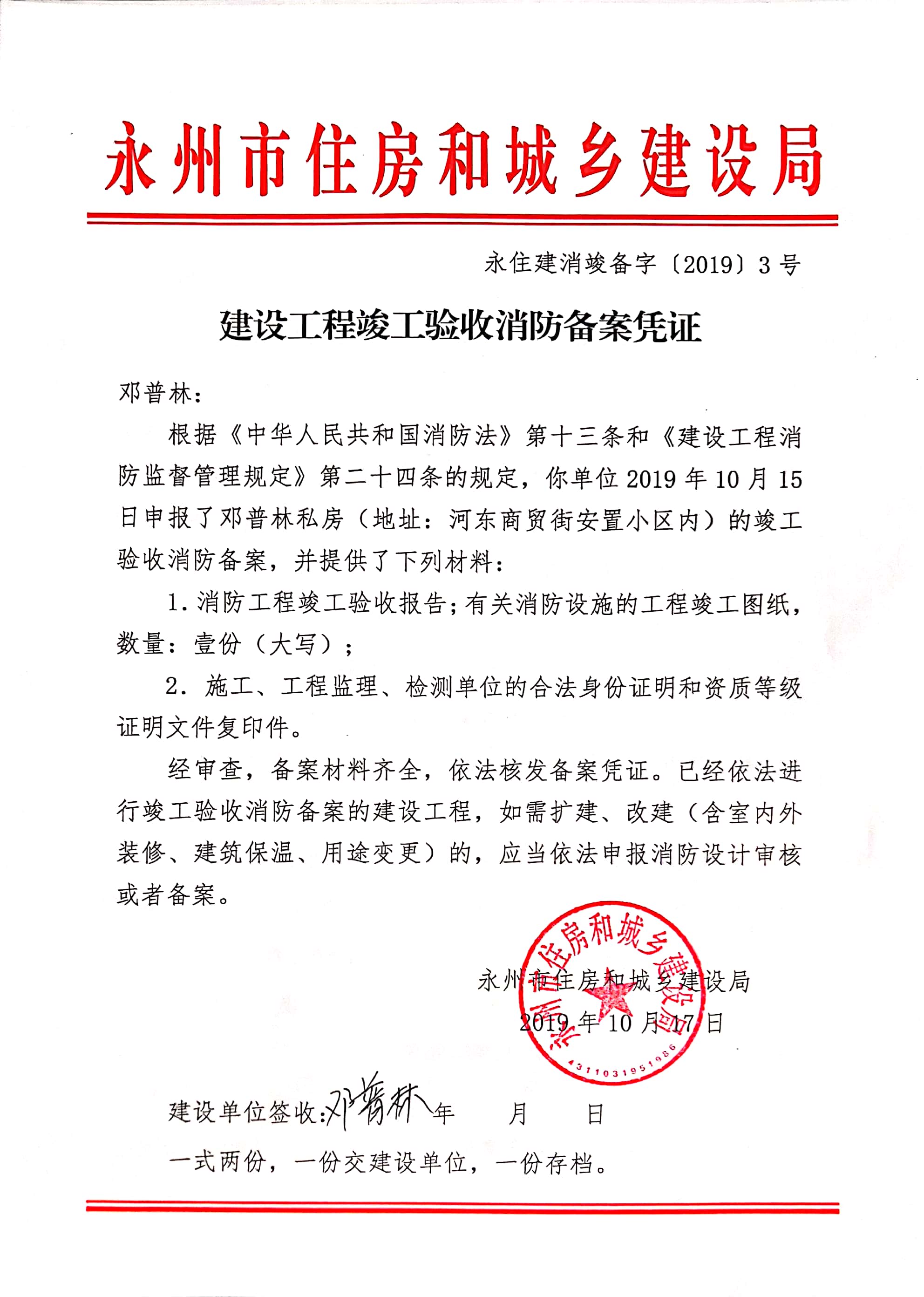 长沙建设工程消防备案凭证查询