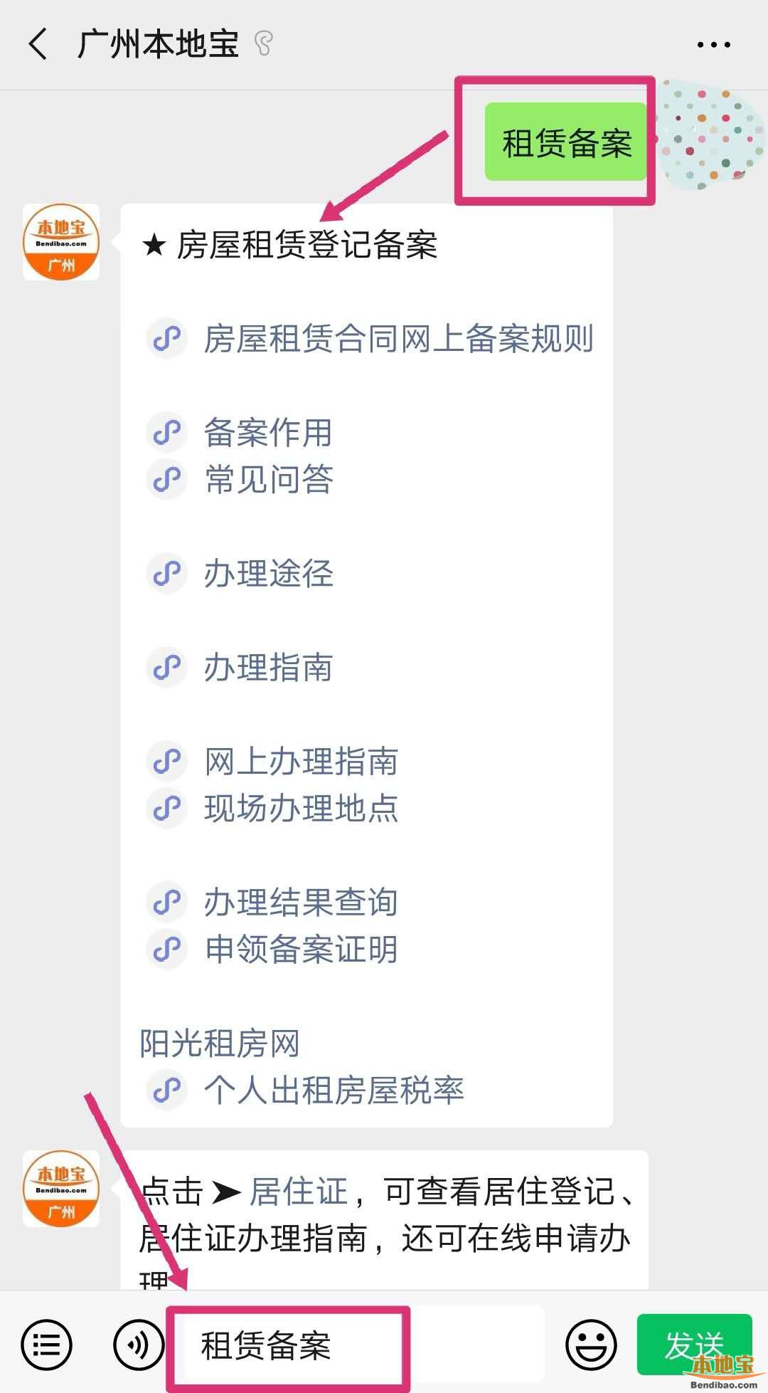 广州人租房备案