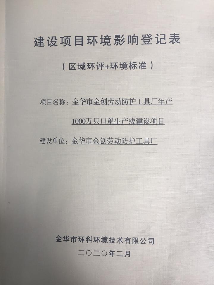 金华市环境保护局备案