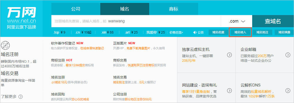 网站域名如何从代理商那里转出来